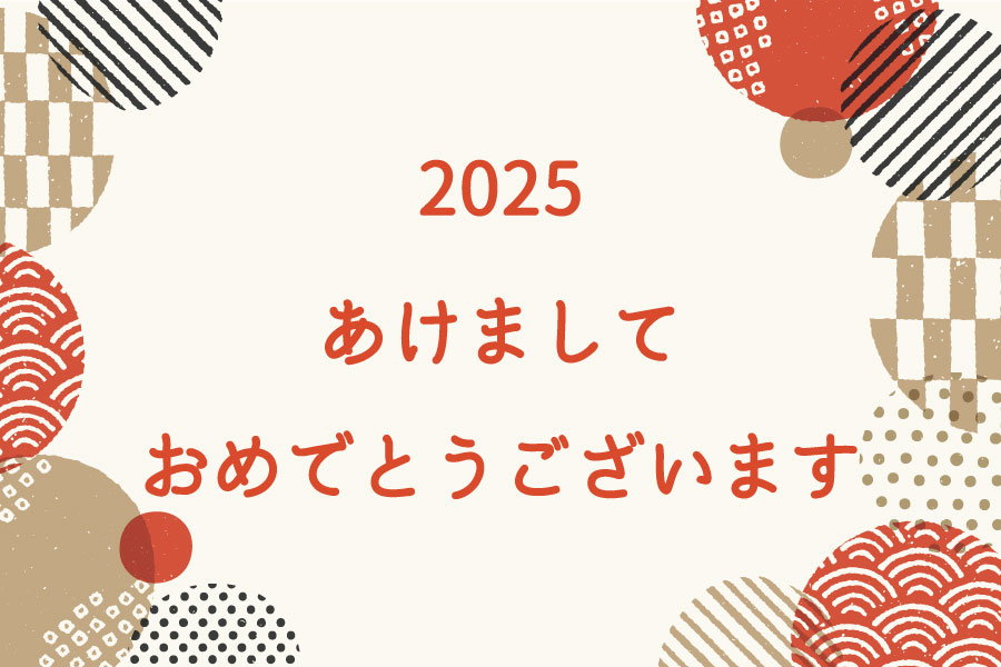 年始のご挨拶
